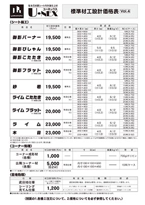 ユーネックス標準材工設計価格表